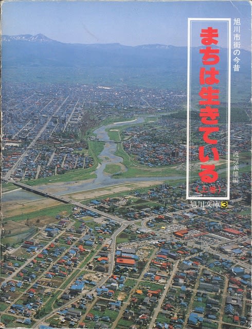 個性豊かな旭川の郷土史本 - もっと知りたい!旭川 個性豊かな旭川の郷土史本 - もっと知りたい!旭川
