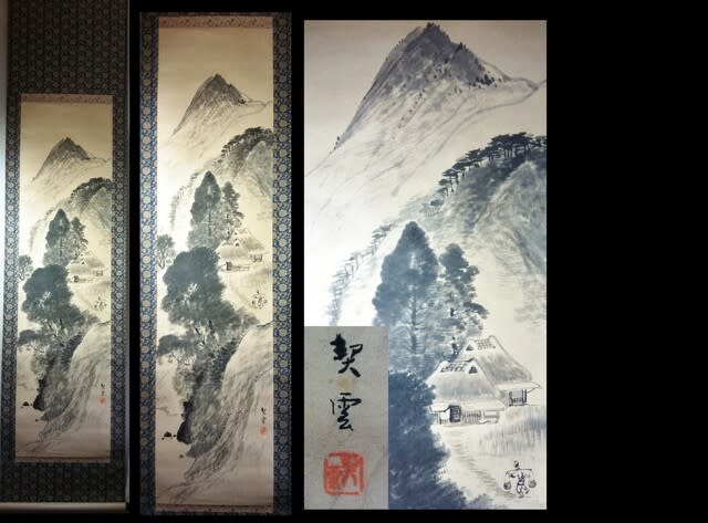 書画：岡田青慶(1908-1981) 『琉装』/ 狩野岑信(1662-1709