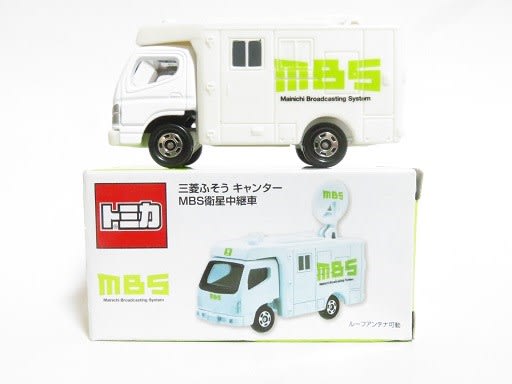毎日放送特注 MBS衛星中継車トミカ - お気楽忍者のブログ 弐の巻