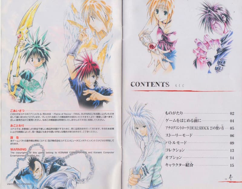 PS2]アニメバトル 烈火の炎 FINAL BURNING(Flame Of Rekka