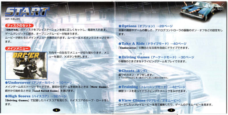 PS】DRIVER 潜入！カーチェイス大作戦 : だんぼーるはうすinブログ