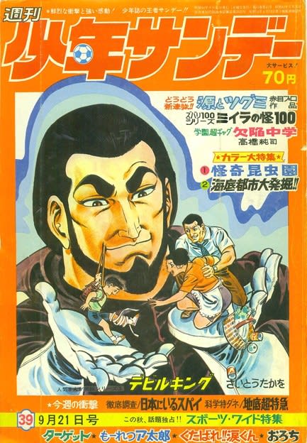 ○漫画・・ 「デビルキング」 - Kenの漫画読み日記。
