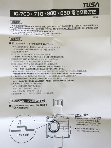 TUSA.IQ700・710・800・850電池交換方法の取扱い説明書 TUSA.IQ700・710・800・850電池交換方法の取扱い説明書