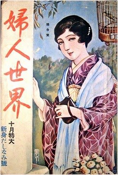 レトロ雑誌の表紙 2 - 豆本三昧我褸芥(がるぁくた)ノート & 美人