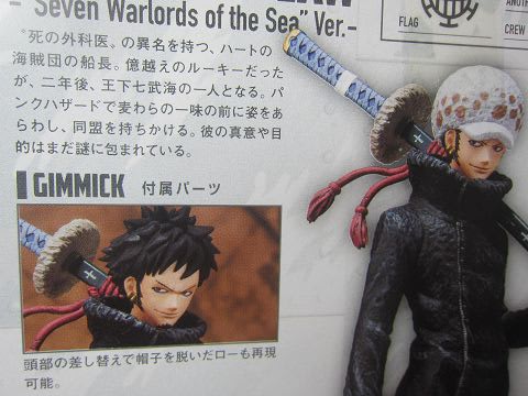 フィギュアーツZERO トラファルガー・ロー -王下七武海 Ver