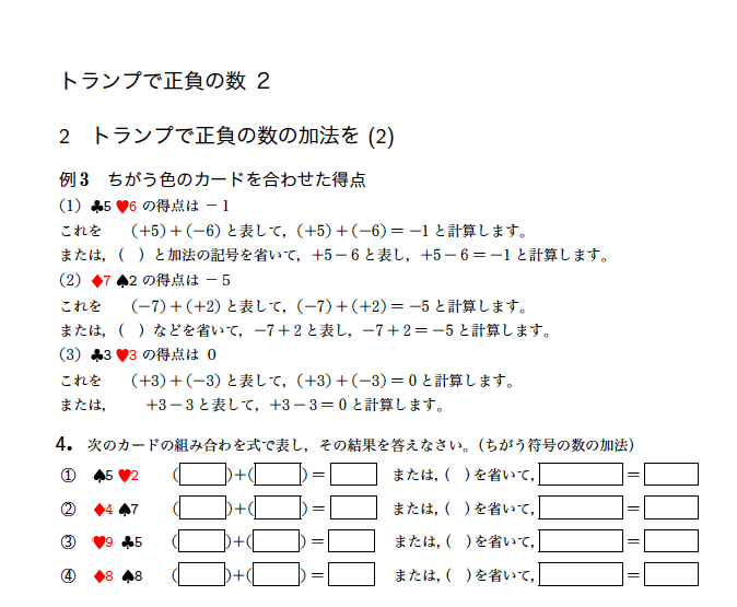 トランプで正負の数２ Takapの数学日記