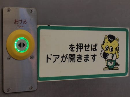 701系　半自動ドアボタン 新ドアボタン - 広く浅く