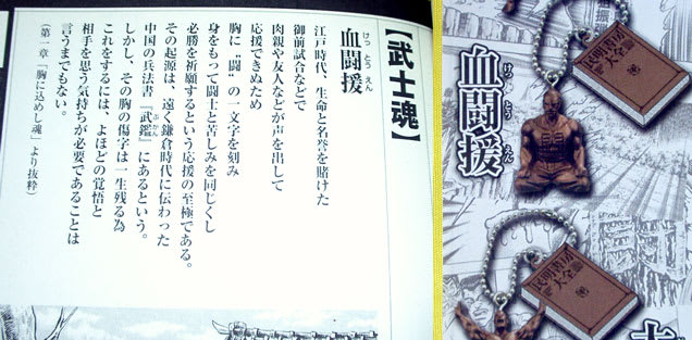 魁！男塾 立体民明書房大全 - パワーオンっ！
