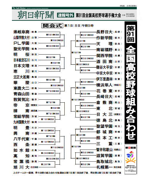 第一ネット 第91回 全国高等学校野球選手権大会 開幕 - 和色ムーブメント その他