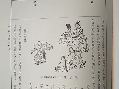 能楽資料32－2 佐成謙太郎『謡曲大観』首巻(下) - 遅生の故玩