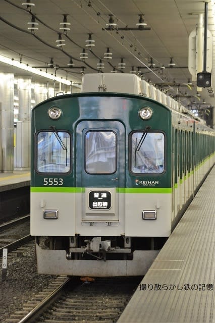 京阪 京橋(2013.2.17) 5553F 普通 出町柳行き - 撮り