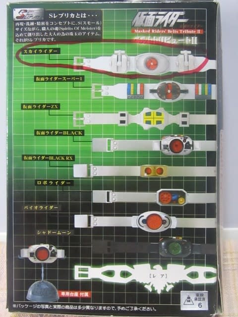限定アウトレットセール：通販 ◇Sレプリカ ライダー Ⅱ…『スカイライダー トリビュート ベルト ミュージシャン