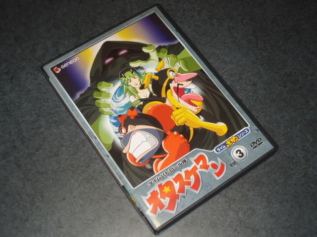 タイムパトロール隊 オタスケマン DVD-BOX 1 - 暗黒指令の秘密基地 タイムパトロール隊 オタスケマン DVD-BOX 1 - 暗黒指令の秘密基地