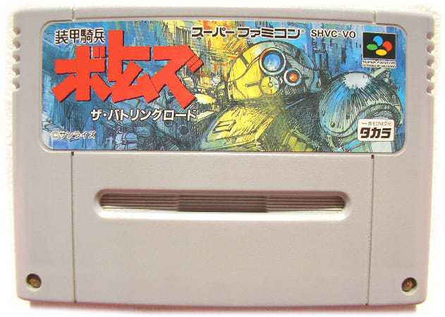 装甲騎兵ボトムズ ザ・バトリングロード - Dirty Cheater ! JPPM