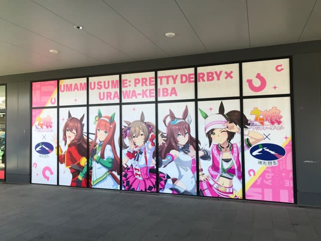 ウマ娘」の限定音声が浦和競馬内で配信！ ～全てのスポットを周