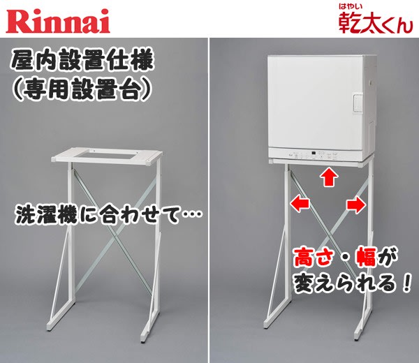福岡 ガス衣類乾燥機「乾太くん+専用設置台」を洗面脱衣室に新設しま 