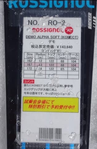 2018シーズンモデル,スキー試乗レポート第24回…ROSSIGNOL編その 2018シーズンモデル,スキー試乗レポート第24回…ROSSIGNOL編その