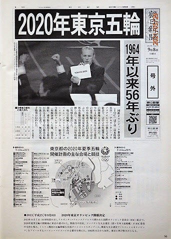 オリンピック1964東京オリンピックの新聞