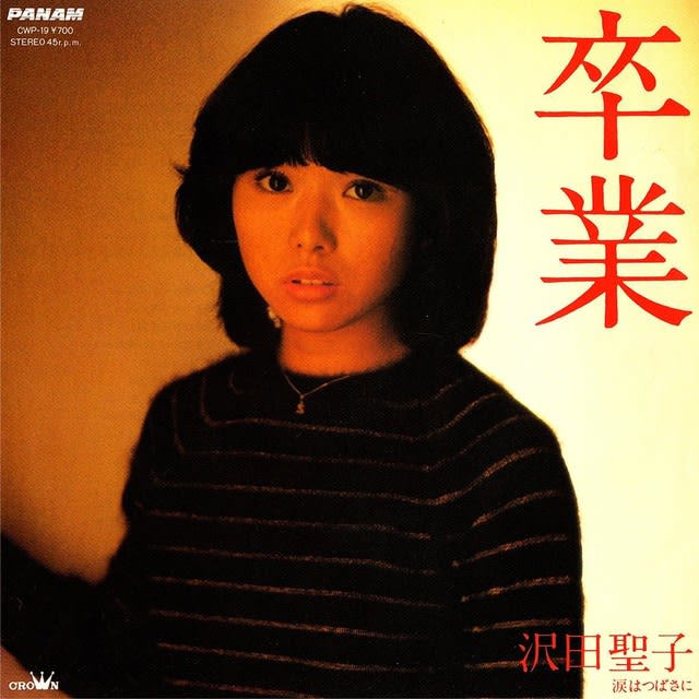 ◇沢田聖子の7インチシングルレコードとオリジナルアルバムLP