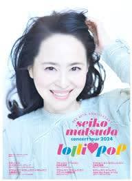 松田聖子2024 『Lolli♡Pop』ツアー@武道館参戦! - blue deco 松田聖子2024 『Lolli♡Pop』ツアー@武道館参戦! - blue deco