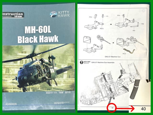 Vol.1 MH-60L ブラックホーク プロローグ - 趣味人(シュミット Vol.1 MH-60L ブラックホーク プロローグ - 趣味人(シュミット