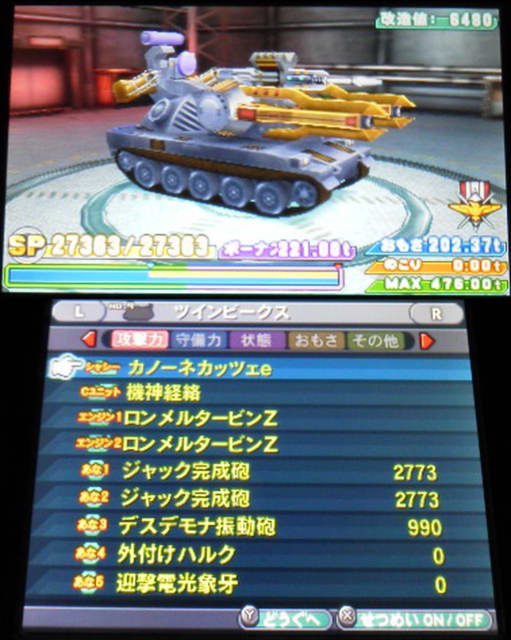 ー品販売  メタルマックス4攻略 その24 戦車改造計画・ダブルエンジン型 ニンテンドー3DS/2DS