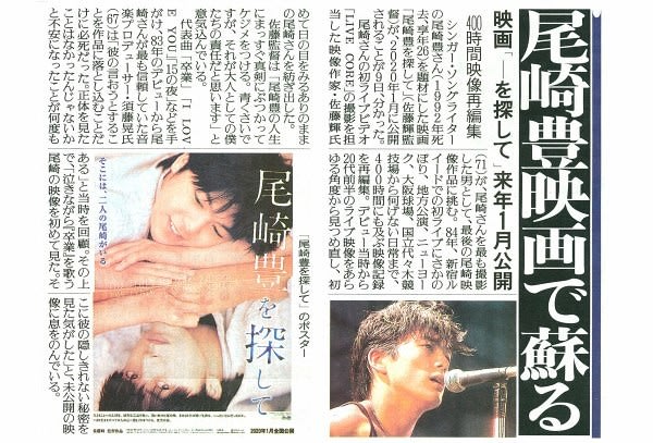 尾崎豊を探して －The Truth of OZAKI YUTAKA－」 - MKB2025