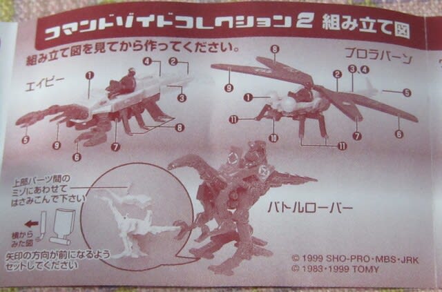 コマンドゾイド コレクション2 - 気晴らし。 コマンドゾイド コレクション2 - 気晴らし。