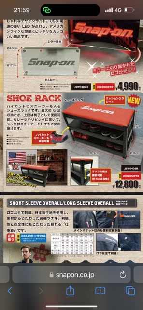 snap on スナップオン シューズラック（snap on スナップオン