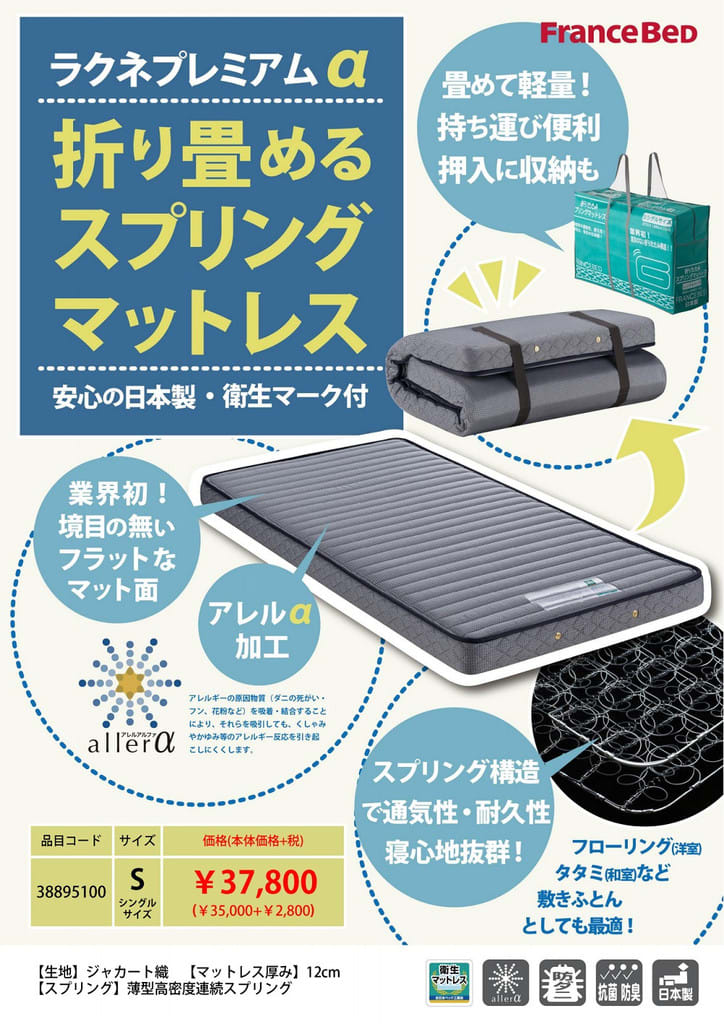フランスベッド ラクネ プレミアムα 【完全保存版】 - ベッドの