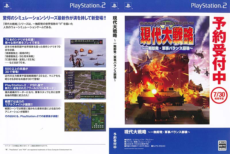現代大戦略 一触即発・軍事バランス崩壊 - Dirty Cheater ! JPPM