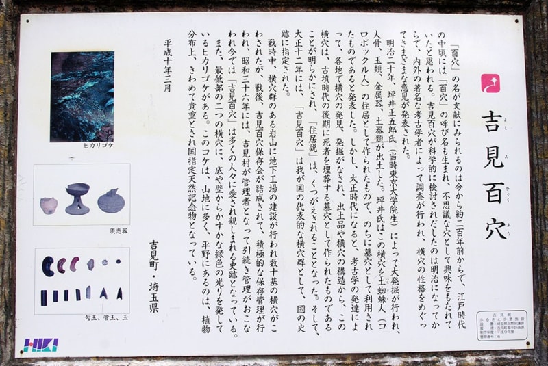 吉見百穴および吉見町埋蔵文化財センター｜埼玉県吉見町 ～国内