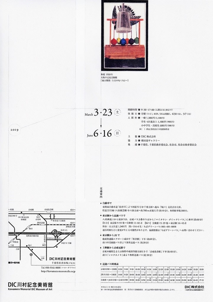 DIC川村記念美術館で、 『ジョセフ・コーネル コラージュ
