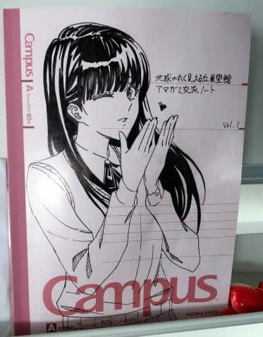 アマガミSS in 銚子 その1 - ばくのメモ帳 アマガミSS in 銚子 その1 - ばくのメモ帳