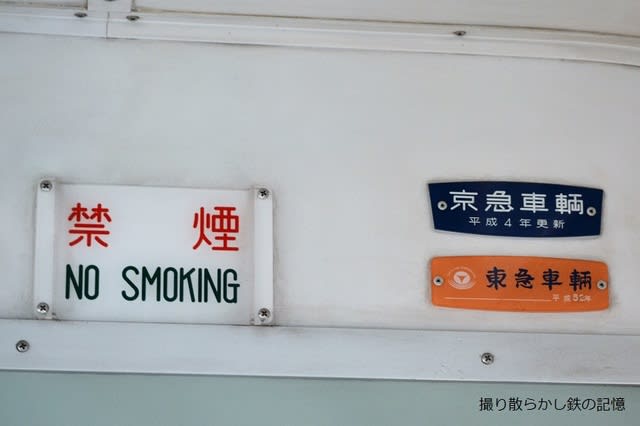 京急 久里浜工場(2019.5.19) ファミリー鉄道フェスタ2019