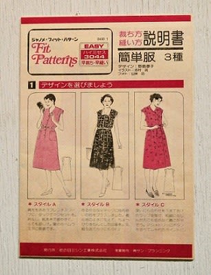 洋服型紙 レトロ*1980年スタイル、ジャノメ・フィット 洋服型紙 レトロ*1980年スタイル、ジャノメ・フィット