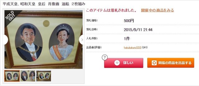 内廷費で巨大肖像画を注文する今上天皇と美智子さん - BBの覚醒記録