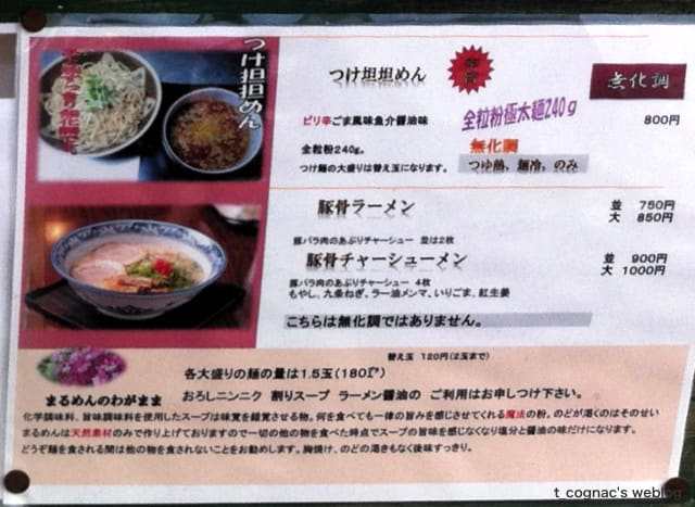 味見鶏まるめん 向日市上植野町 背脂醤油ラーメン T Cognac S Weblog