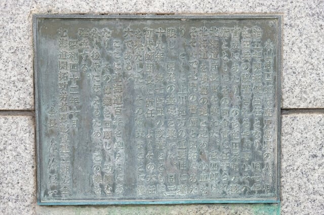 北村西望「永山武四郎之像」 旭川の野外彫刻(38) - 北海道美術 北村西望「永山武四郎之像」 旭川の野外彫刻(38) - 北海道美術