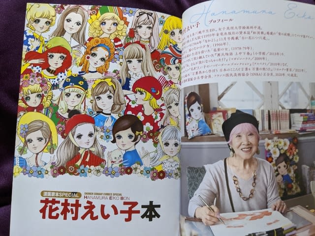 花村えい子本 - 我楽多(がらくた)日記 花村えい子本 - 我楽多(がらくた)日記