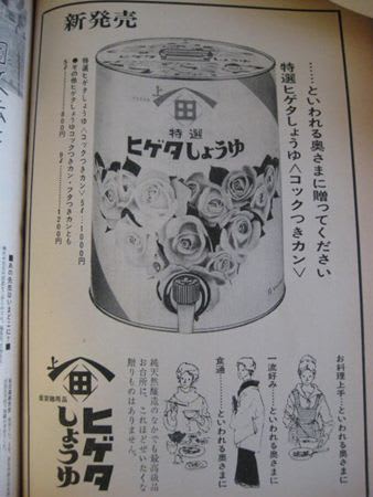 ヒゲタしょうゆ - 昭和レトロ生活