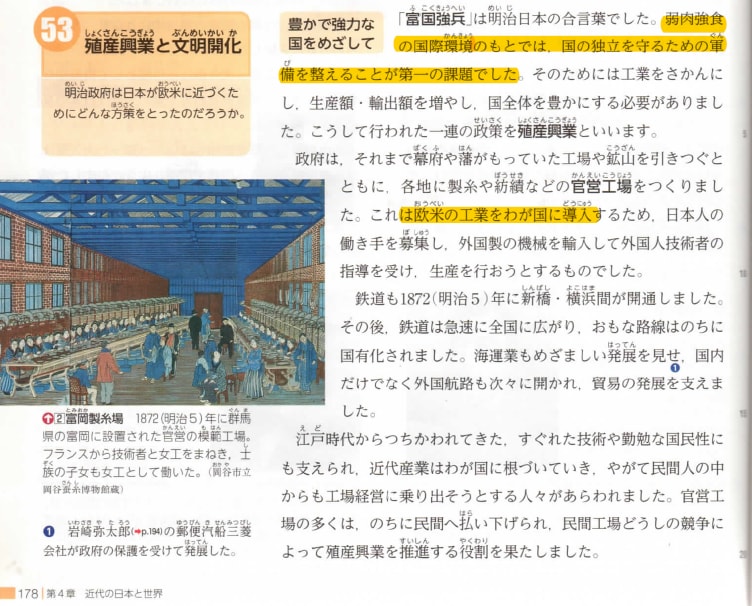 中学歴史教科書8社を比べる】454 29 日米関係 -19- ⅳ 明治維新 中学歴史教科書8社を比べる】454 29 日米関係 -19- ⅳ 明治維新