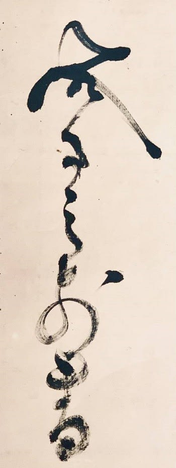 二行書 七言律詩 山岡鉄舟筆 その2 - 夜噺骨董談義 二行書 七言律詩 山岡鉄舟筆 その2 - 夜噺骨董談義
