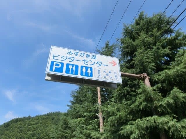 ゆるキャン△の聖地を行く35 その1 みずがき湖へ - 気分は ゆるキャン△の聖地を行く35 その1 みずがき湖へ - 気分は