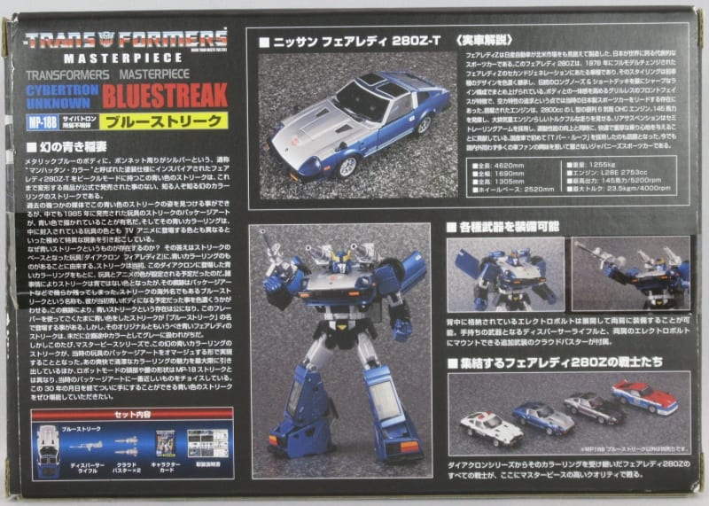 TFG1 マスターピース ブルーストリークをゆっくり紹介 TFG1 マスターピース ブルーストリークをゆっくり紹介