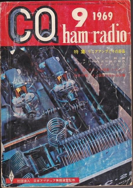 格安SALEスタート！ CQ誌でつづるアマチュア無線外史 躊躇わ その他