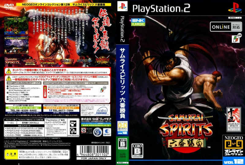 NEOGEOオンラインコレクション サムライスピリッツ 六番勝負