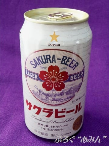 ☆【超級市場啤酒】歴史あるビールを限定復刻「サッポロ サクラ ☆【超級市場啤酒】歴史あるビールを限定復刻「サッポロ サクラ