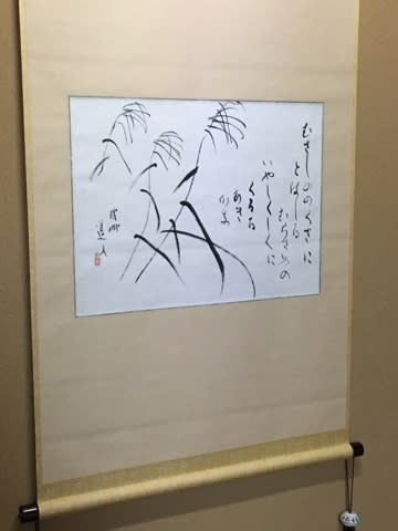 高級品市場 會津八一を偲ぶ会2023 - 《落日菴執事の記》 会津八一の学芸の世界へ 書