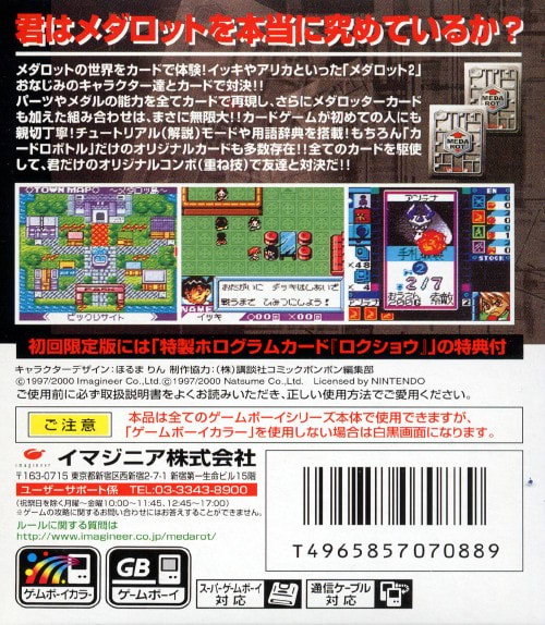 メダロット カードロボトル クワガタバージョン - Dirty Cheater
